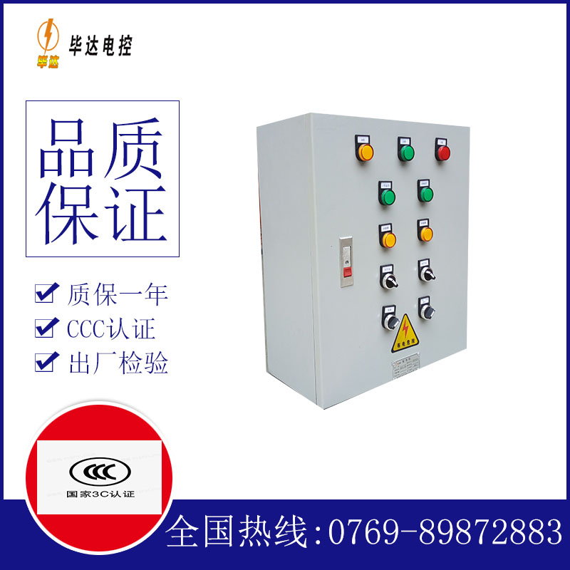 中阳一用一备控制箱
