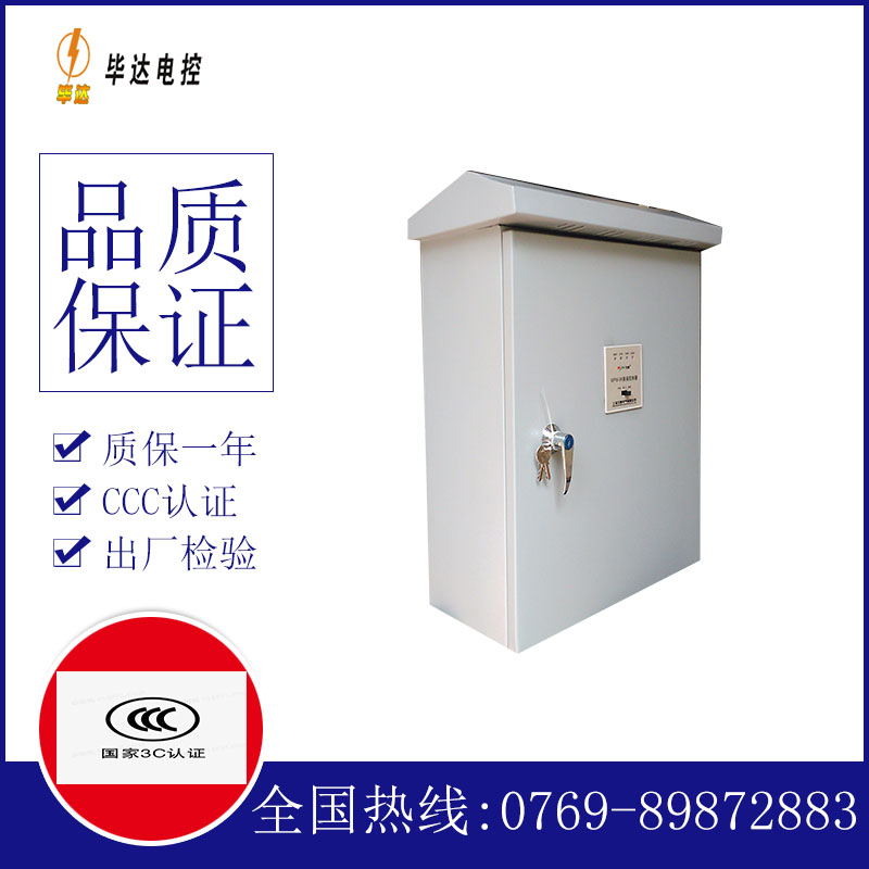 中阳排污泵控制箱