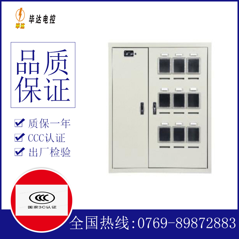 中阳电表箱