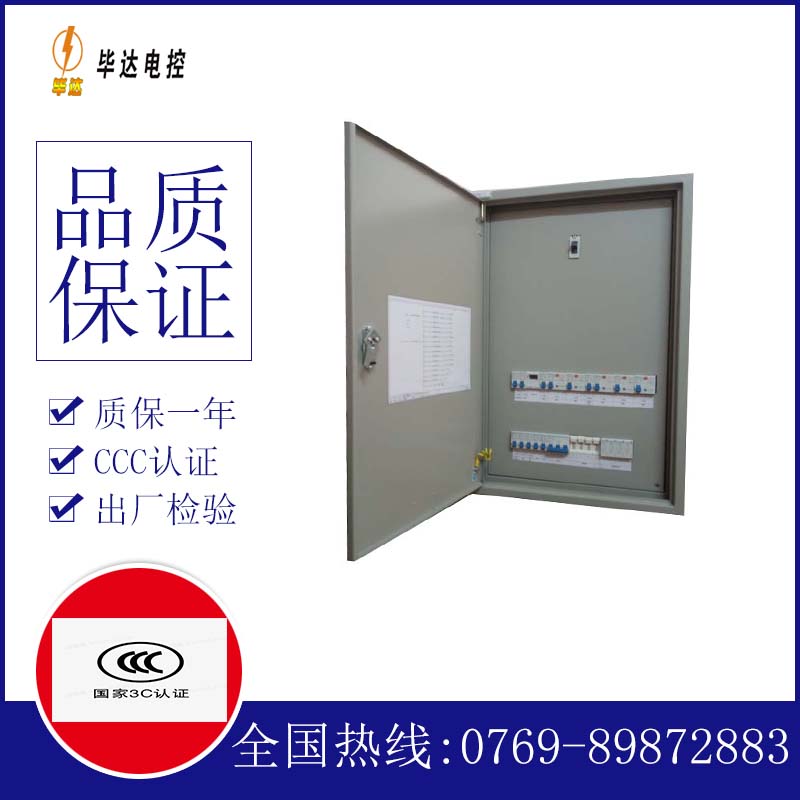 中阳配电盘